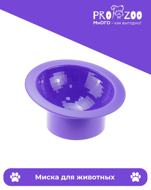 Миска для животных Сфера (0,2л) Миска для животных Сфера (0,2л)