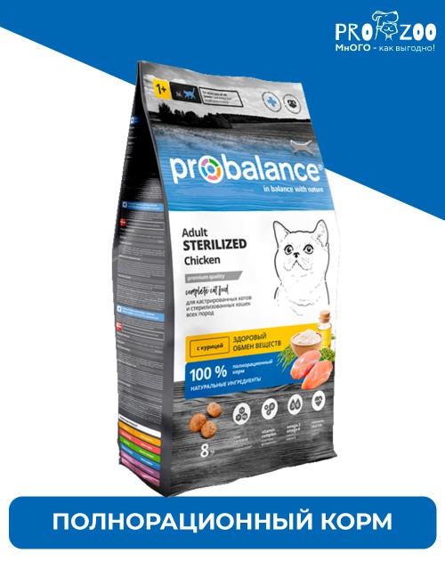 ProBalance Sterilized для стерилизованных кошек, курица