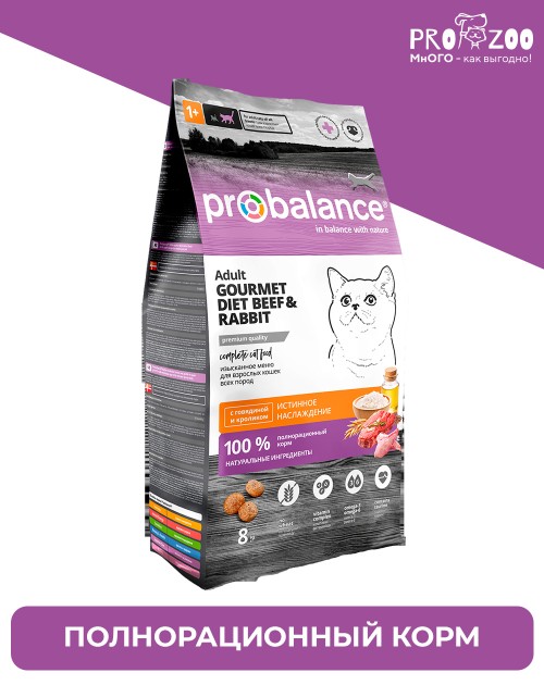 ProBalance Gourmet Diet для кошек, говядина и кролик