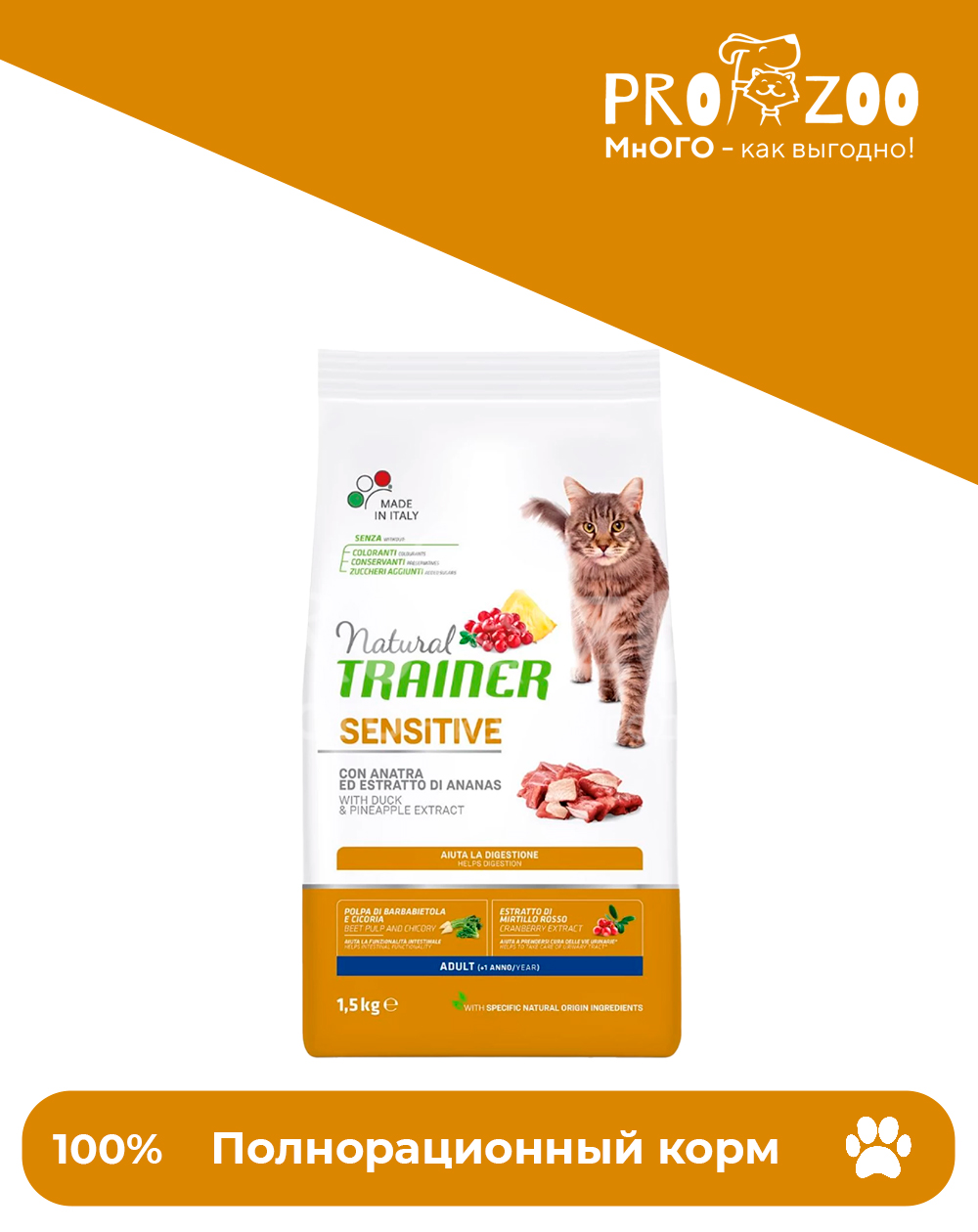 Natural Trainer Adult Sensitive для кошек с чувствительным пищеварением, утка Natural Trainer Adult Sensitive для кошек с чувствительным пищеварением, утка