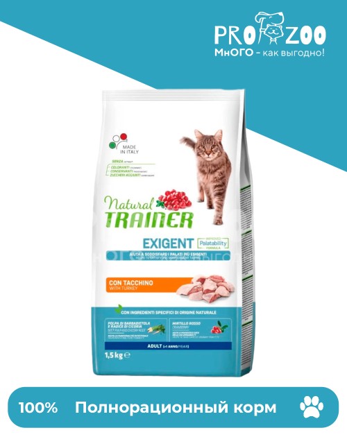 Natural TrainerCat Adult Exigent для кошек, белое мясо