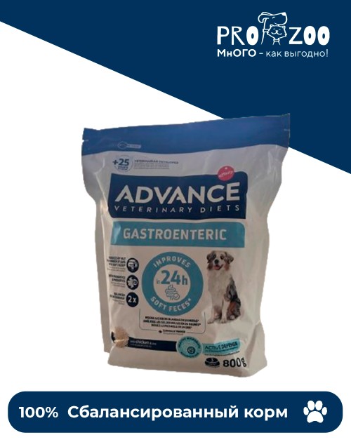 Advance VetDiet Gastroenteric для собак с проблемами ЖКТ, 0,8кг