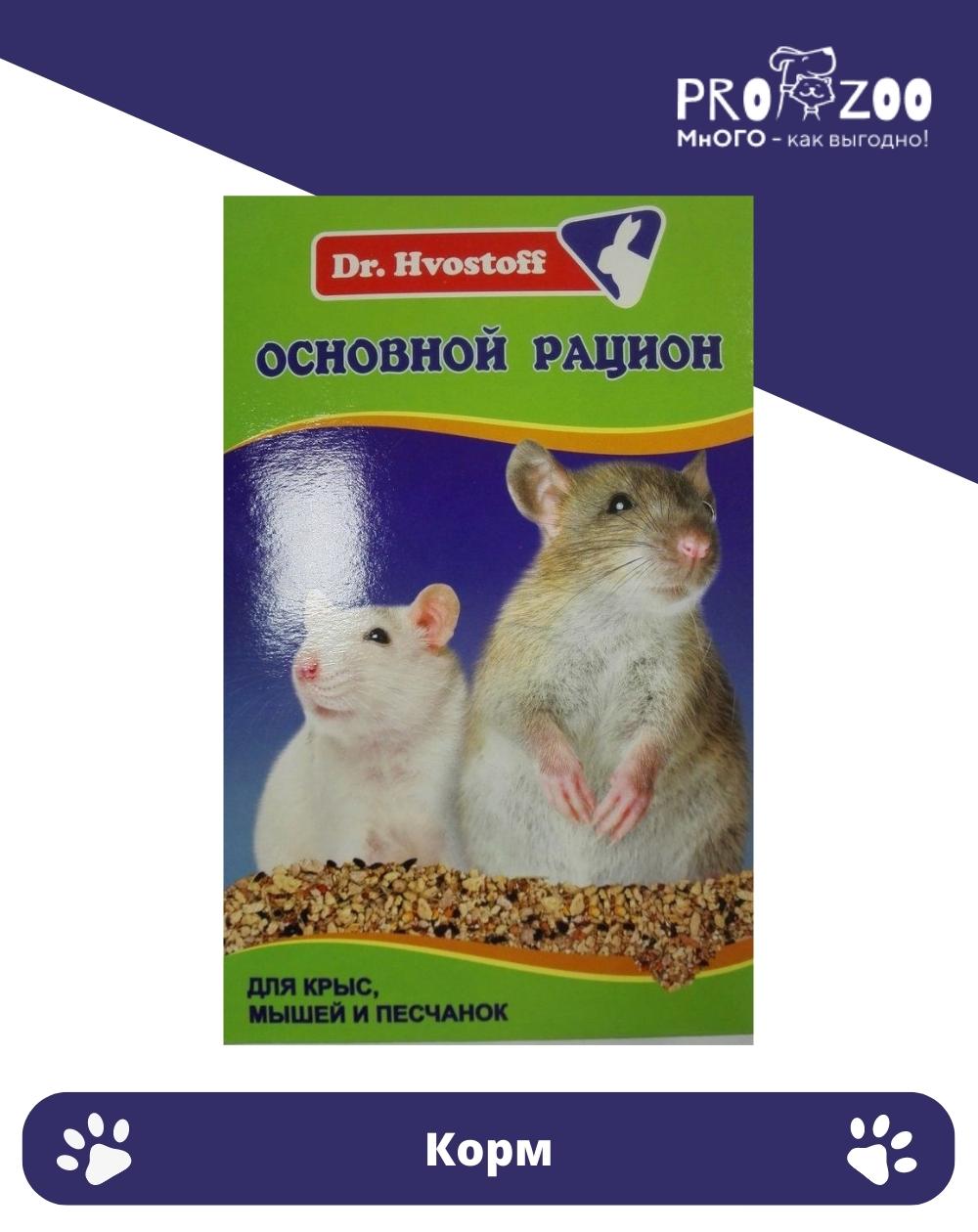 предпросмотр Корм Dr.Hvostoff для крыс, мышей и песчанок, 600 мл 1