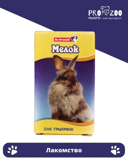 Мел Dr.Hvostoff для грызунов