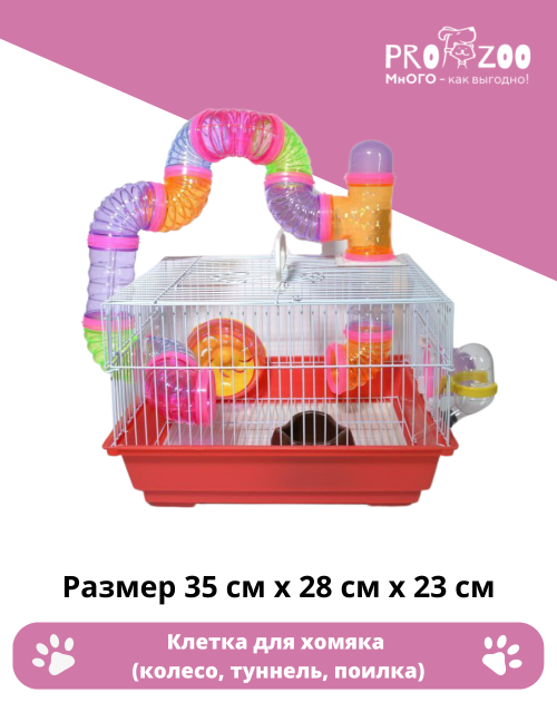 Клетка для хомяка (колесо, поилка, туннель) Клетка для хомяка (колесо, поилка, туннель)