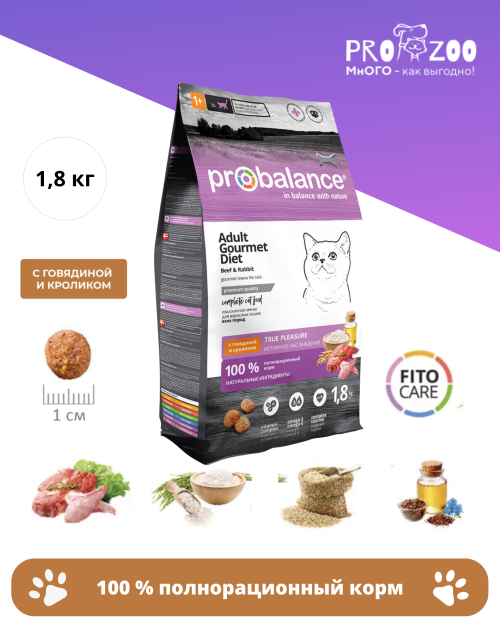Корм ProBalance Gourmet Diet, говядина и кролик